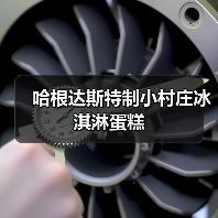 哈根达斯特制小村庄冰淇淋蛋糕（图2）
