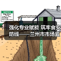 强化专业赋能 筑牢食安防线——兰州市市场监督管理局开展食品监督抽检业务培训（图4）