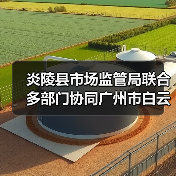 炎陵县市场监管局联合多部门协同广州市白云区市场监管局开展炎陵黄桃跨省协同打假维权行动（图1）