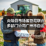 炎陵县市场监管局联合多部门协同广州市白云区市场监管局开展炎陵黄桃跨省协同打假维权行动（图4）