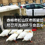 赤峰市松山区市场监管局召开流通环节食品安全主体责任落实暨假冒伪劣食品专项整治工作约谈会(图4) 赤峰市松山区市场监管局召开流通环节食品安全主体责任落实暨假冒伪劣食品专项整治工作约谈会(图4)