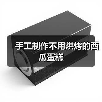 手工制作不用烘烤的西瓜蛋糕（图4）