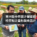 常州集中开展计量监督检查和定量包装商品计量抽检（图4）