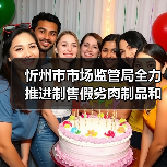 忻州市市场监管局全力推进制售假劣肉制品和农村假冒伪劣食品整治行动(图2) 忻州市市场监管局全力推进制售假劣肉制品和农村假冒伪劣食品整治行动(图2)