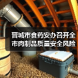 晋城市食药安办召开全市肉制品质量安全风险会商会议（图3）