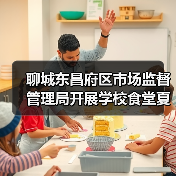 聊城东昌府区市场监督管理局开展学校食堂夏季食品安全培训会议（图2）