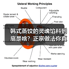 韩式蒸饺的灵魂馅料到底是啥?正宗做法你真的会吗?(图3) 韩式蒸饺的灵魂馅料到底是啥?正宗做法你真的会吗?(图3)
