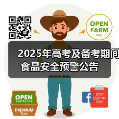 2025年高考及备考期间食品安全预警公告（图3）