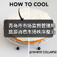 青岛市市场监督管理局旅游消费市场秩序整治查办案件情况通报（第八期）（图3）