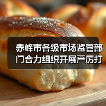 赤峰市各级市场监管部门合力组织开展严厉打击制售假劣肉制品专项整治行动(图1) 赤峰市各级市场监管部门合力组织开展严厉打击制售假劣肉制品专项整治行动(图1)