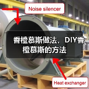 香橙慕斯做法,DIY香橙慕斯的方法(图2) 香橙慕斯做法,DIY香橙慕斯的方法(图2)