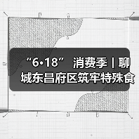 “6·18” 消费季丨聊城东昌府区筑牢特殊食品经营安全网（图2）