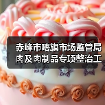 赤峰市喀旗市场监管局肉及肉制品专项整治工作取得成效（图2）