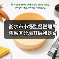 衡水市市场监督管理局桃城区分局开展特殊食品专项检查（图4）