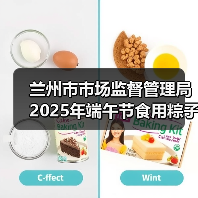 兰州市市场监督管理局2025年端午节食用粽子消费提示（图3）