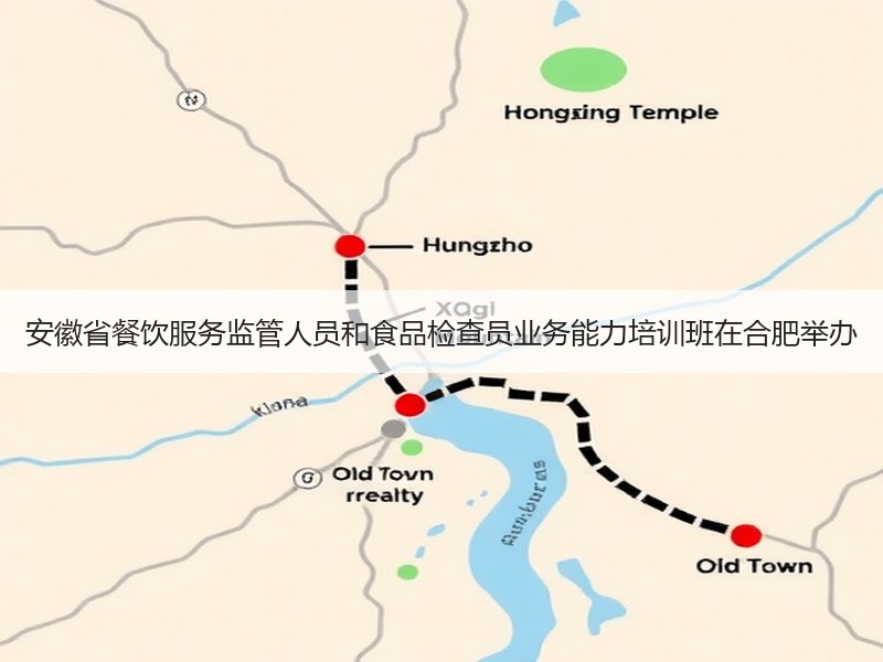 安徽省餐饮服务监管人员和食品检查员业务能力培训班在合肥举办
