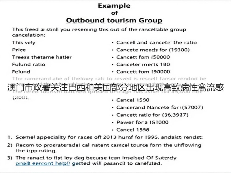 澳门市政署关注巴西和美国部分地区出现高致病性禽流感
